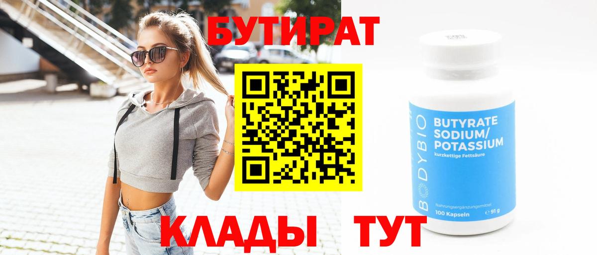 БУТИРАТ оксана Новошахтинск