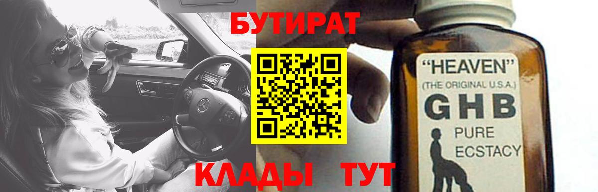 Бутират  БУТИРАТ буратино  Вход с VPN  Новошахтинск 