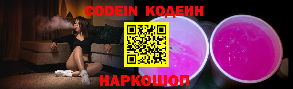 Codein Purple Drank Новошахтинск