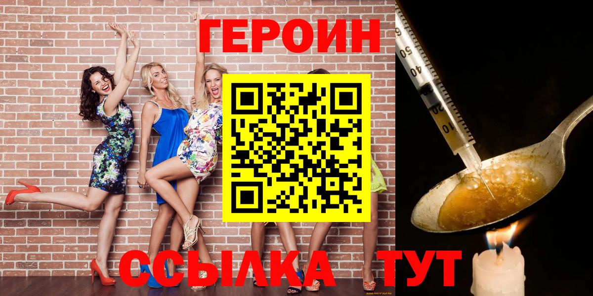 Героин Heroin  Героин  Новошахтинск  Вход с VPN 