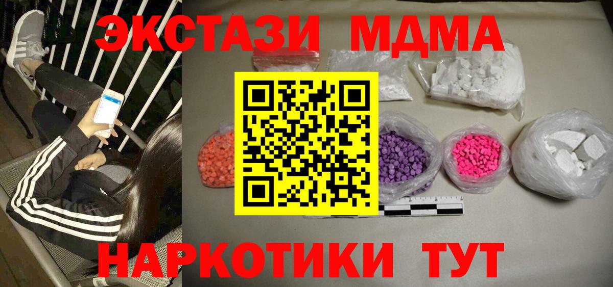 Новошахтинск  МДМА crystal  Вход с VPN 