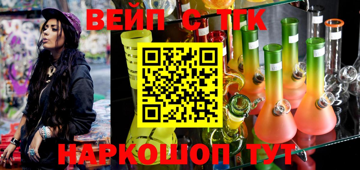 ТГК гашишное масло  Вход с VPN  ТГК вейп с тгк  Новошахтинск 